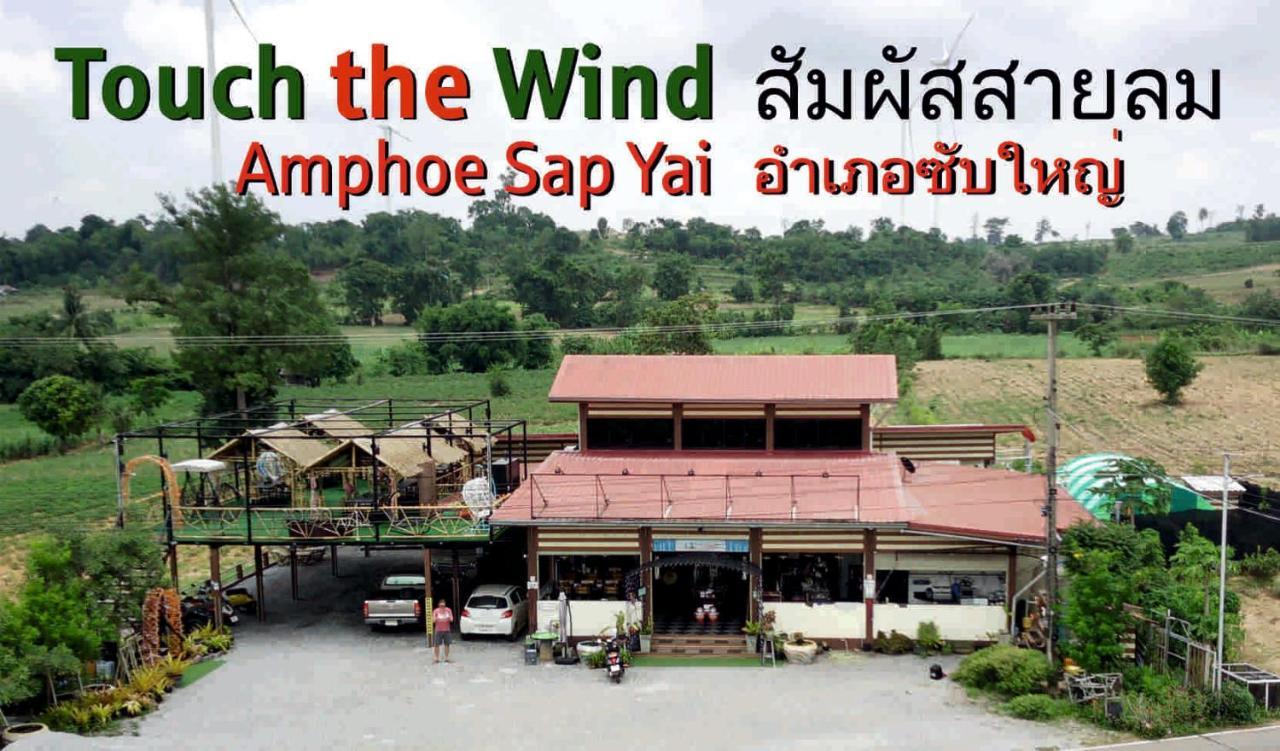 Hotel Touch The Wind à Chaiyaphum Extérieur photo